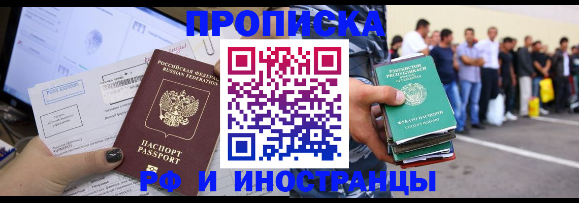 прописка законно в Ялте