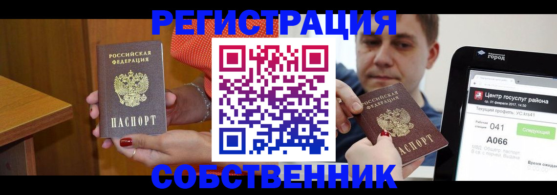 прописка гарантия в Ялте