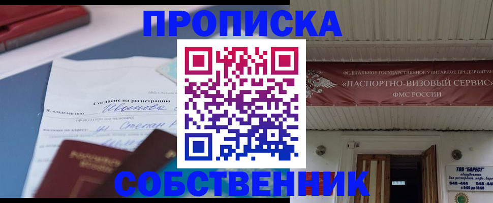 прописка штамп в Ялте