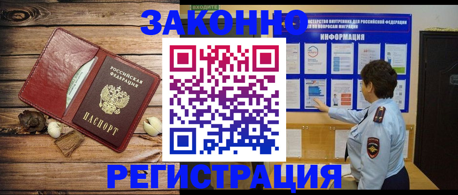 временная регистрация купить в Ялте