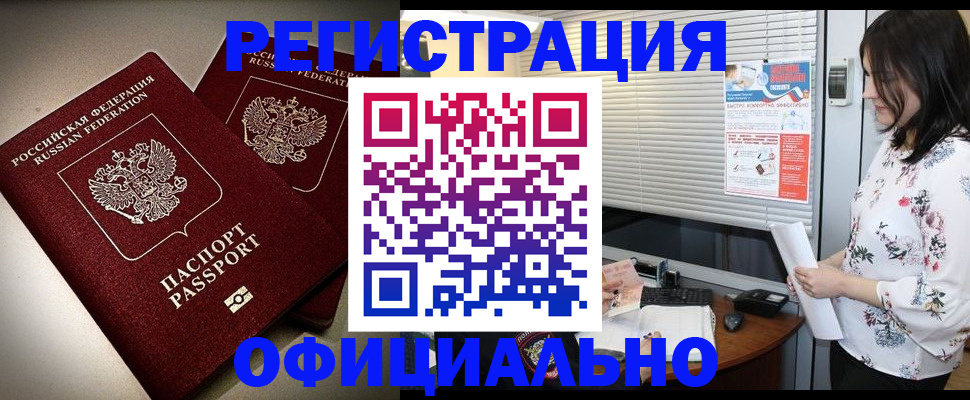 прописка для военкомата в Ялте